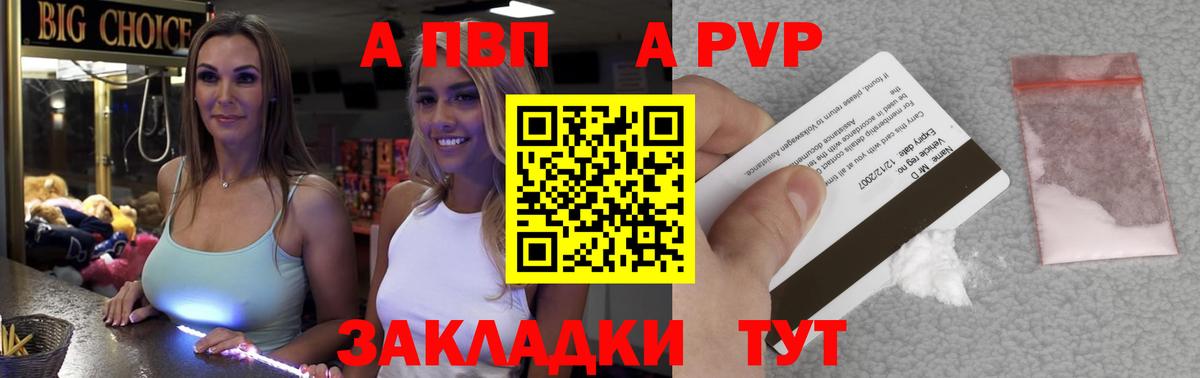 Миасс  A PVP VHQ  купить   Вход с VPN  Alfa_PVP СК  Альфа ПВП крисы CK 