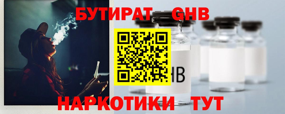 Миасс  Бутират 1.4BDO  БУТИРАТ  Вход с VPN 