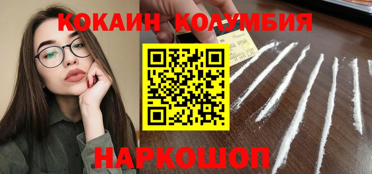 Миасс  КОКАИН Колумбийский  Вход с VPN 