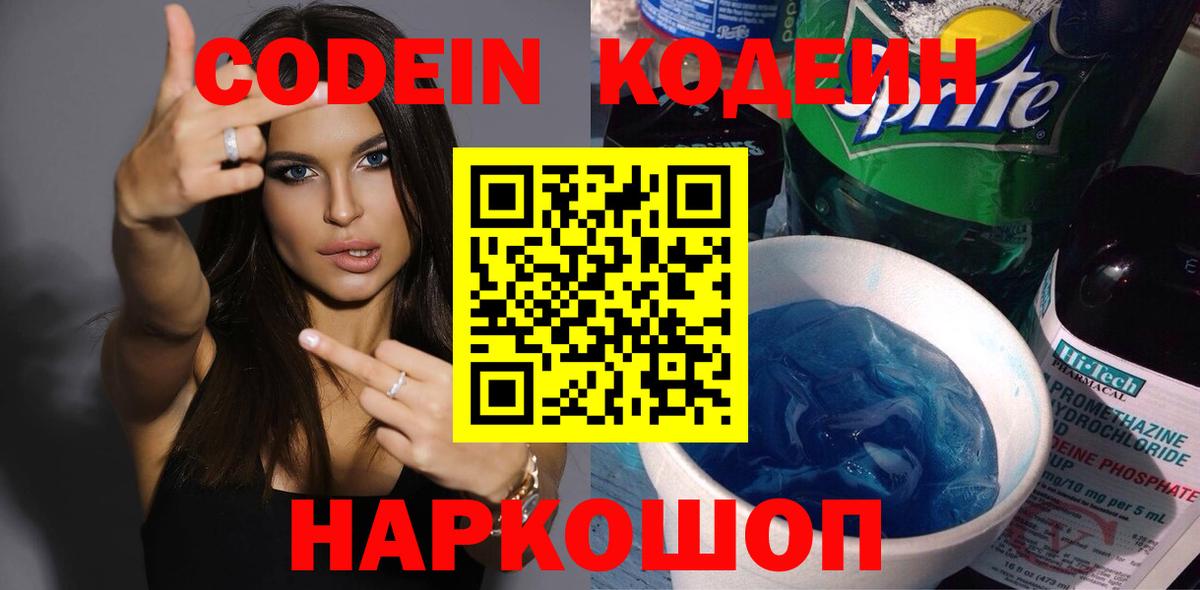 Codein Purple Drank Миасс