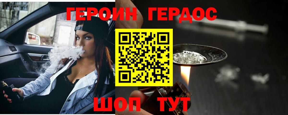 Героин белый Миасс