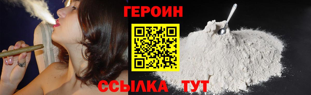 Героин хмурый  Вход с VPN  Героин  Миасс 