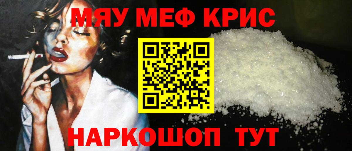 Меф мяу мяу мука Миасс