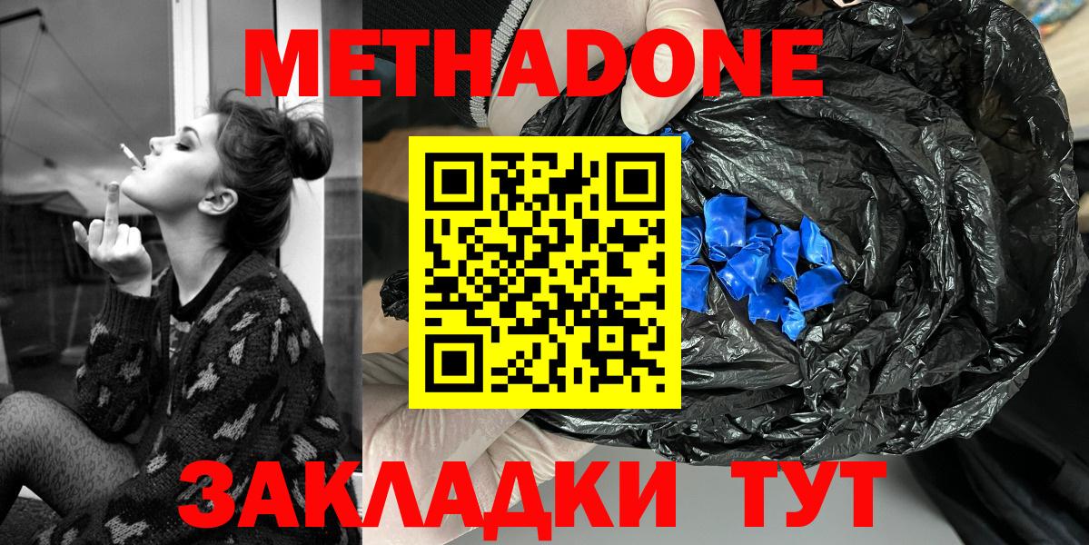 МЕТАДОН methadone  МЕТАДОН мёд  Вход с VPN  Миасс 