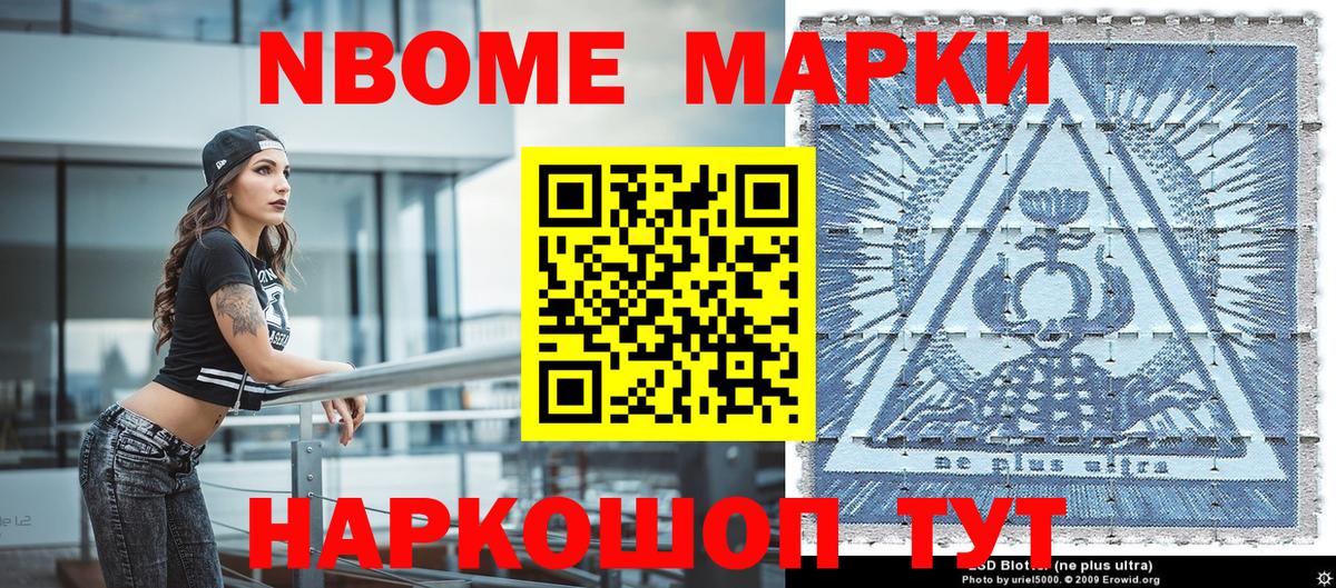 Марки NBOMe  Вход с VPN  Миасс  Марки NBOMe 1,8мг 