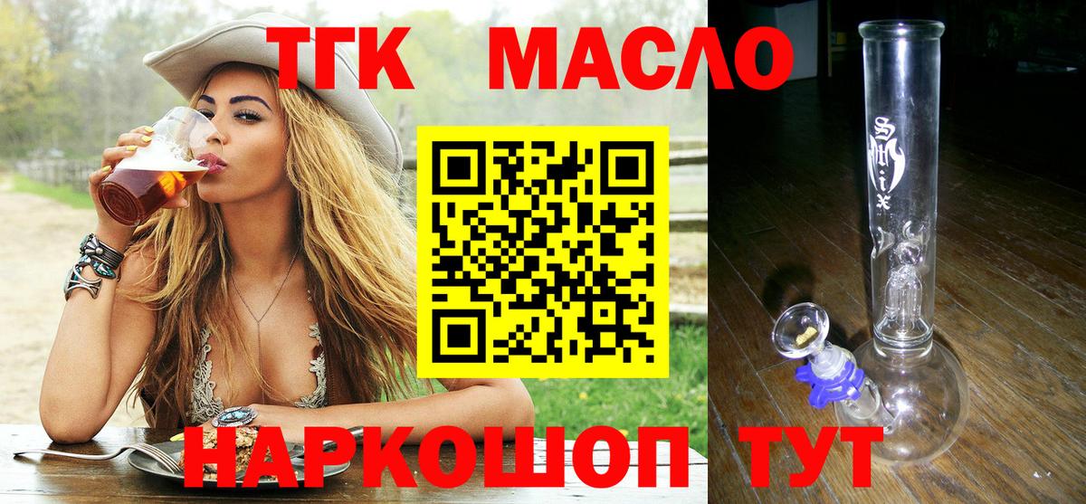 Дистиллят ТГК THC oil  Дистиллят ТГК THC oil  Миасс  ОМГ ОМГ tor  Вход с VPN 